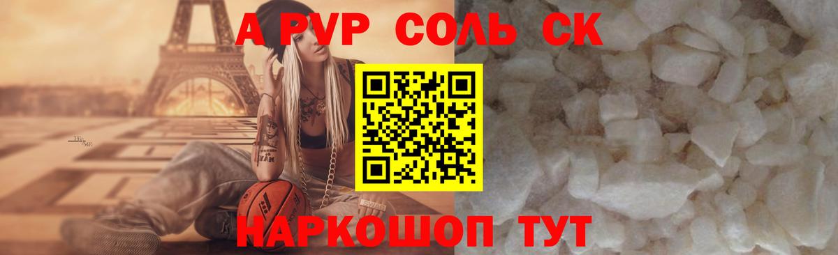 Alpha-PVP СК  Alpha-PVP Соль  Ливны  Вход с VPN  A-PVP СК КРИС 