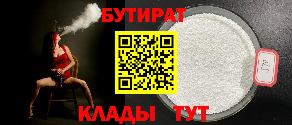 БУТИРАТ Butirat  Вход с VPN  Бутират  Ливны 