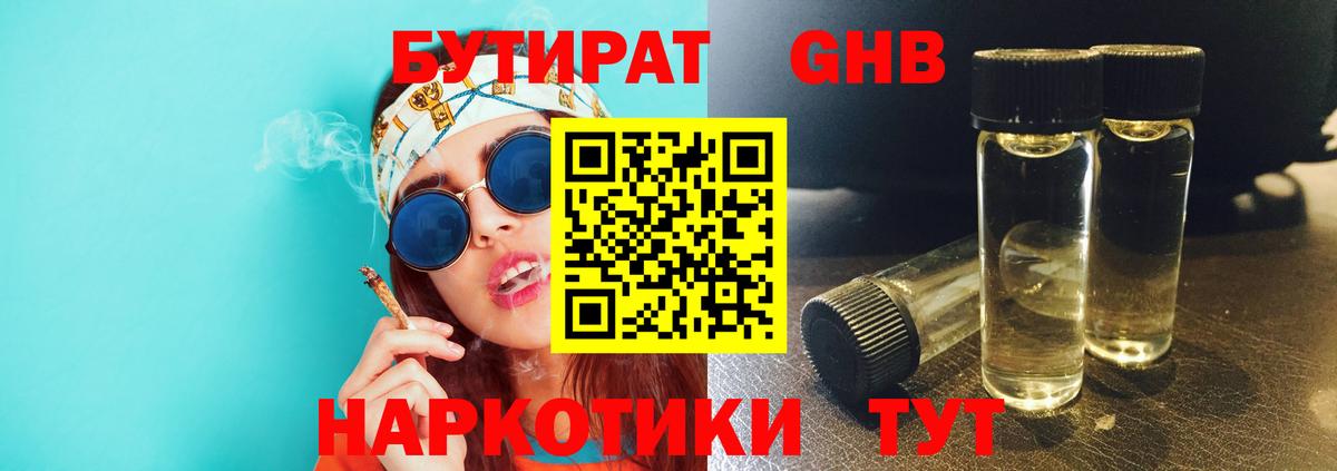 БУТИРАТ жидкий экстази Ливны