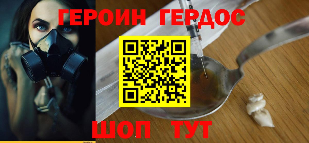 ГЕРОИН герыч Ливны