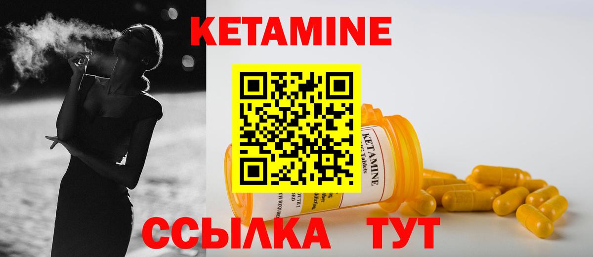 КЕТАМИН VHQ Ливны