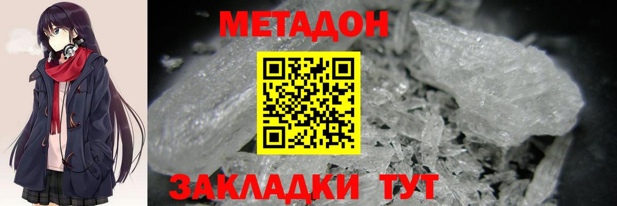 МЕТАДОН кристалл Ливны