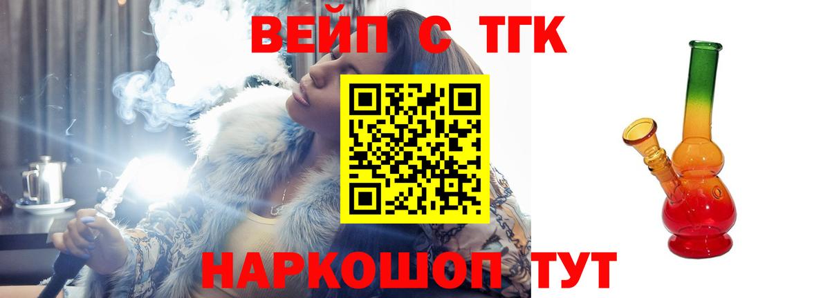ТГК вейп Ливны